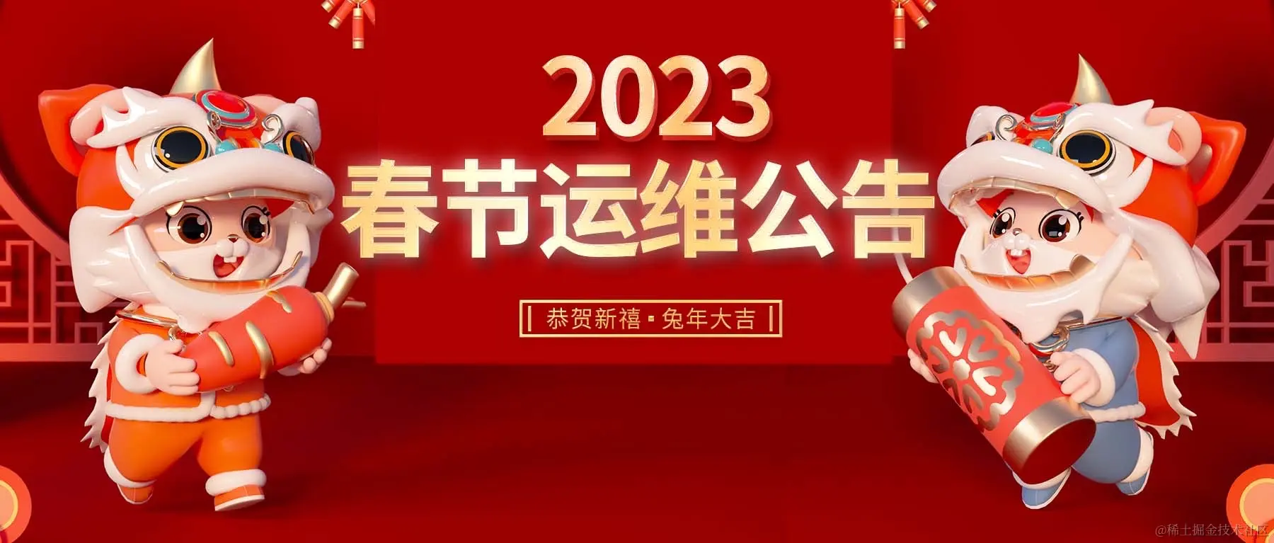 【封面图】春节运维公告.JPG