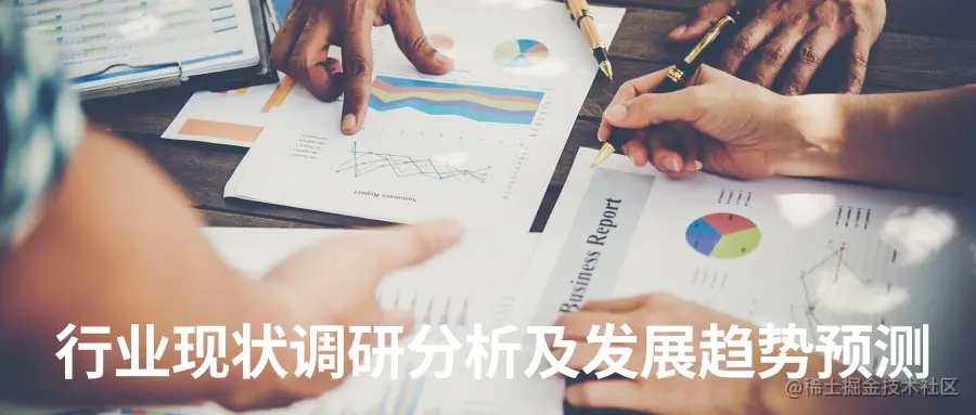 行业现状调研分析及发展趋势预测报告@凡科快图.jpg