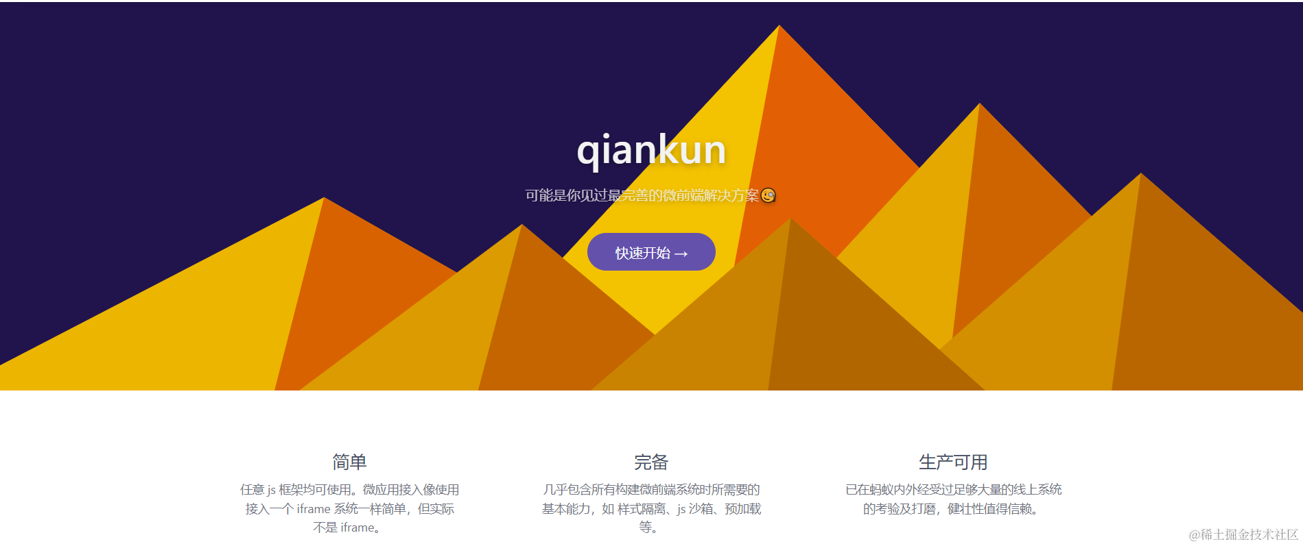 qiankun微前端框架