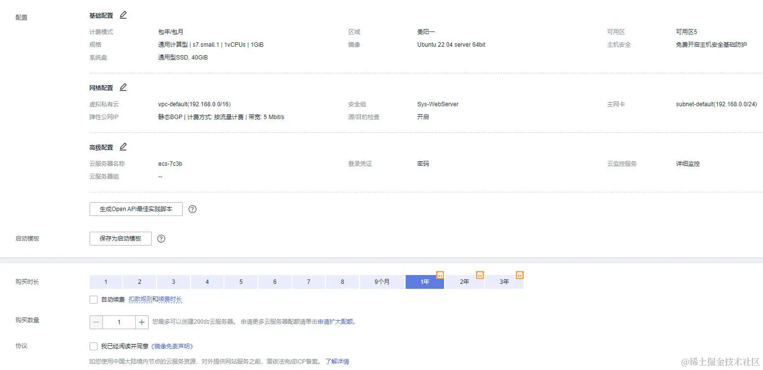 7、确认配置并购买.jpg