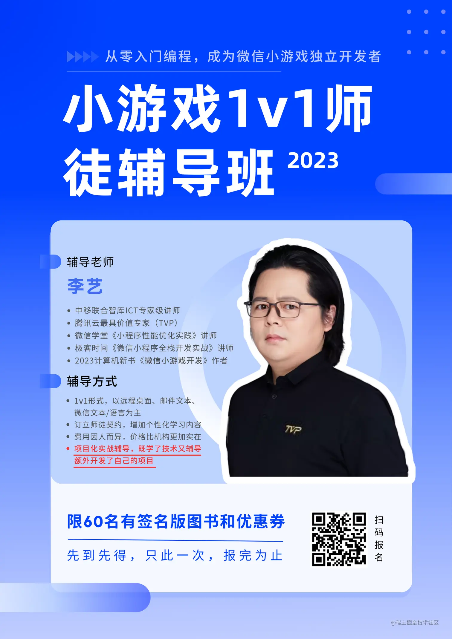 小游戏1v1辅导班海报v2.png