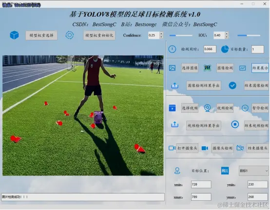 基于YOLOv8模型的足球目标检测系统2456.png