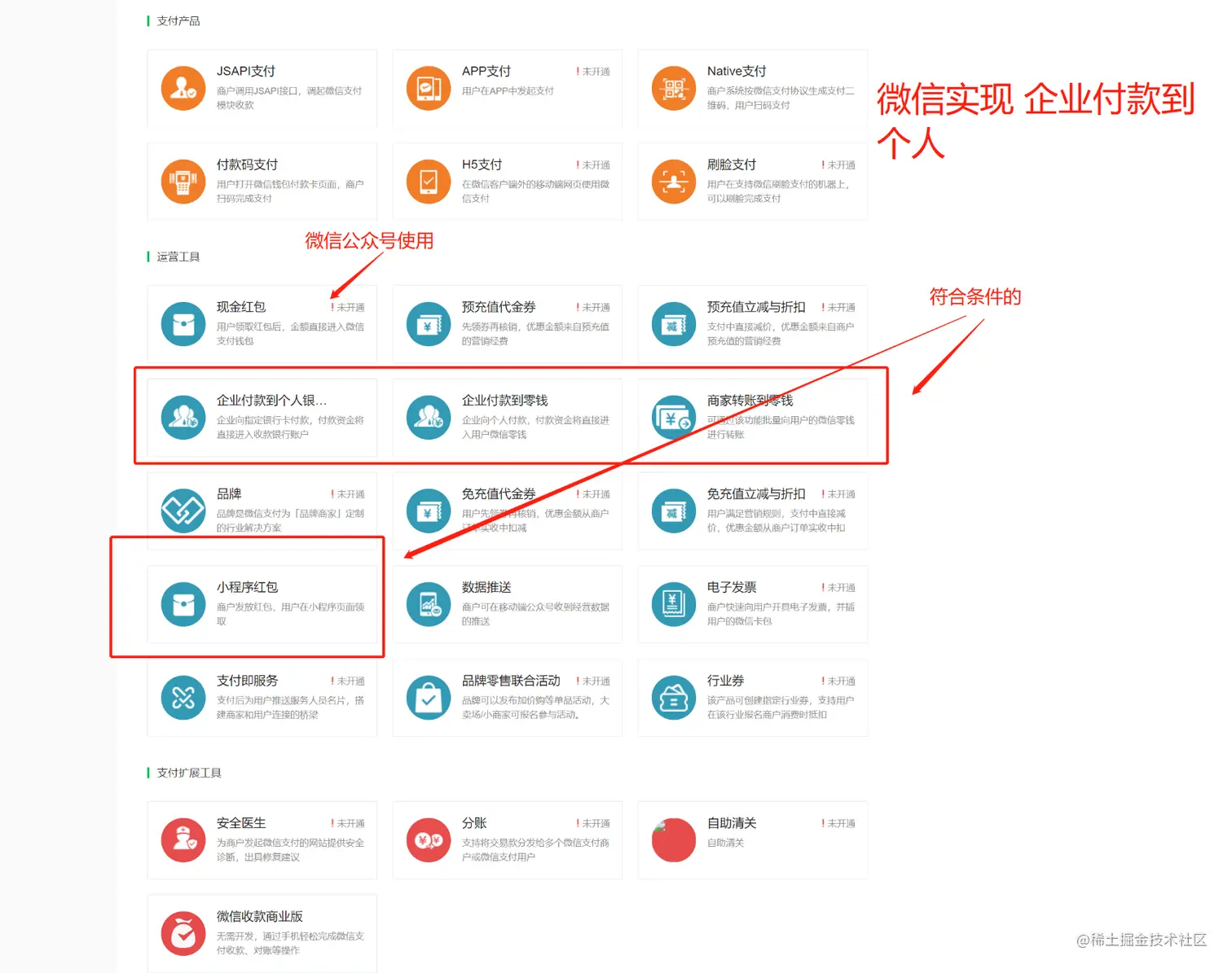 微信支付-总览.png