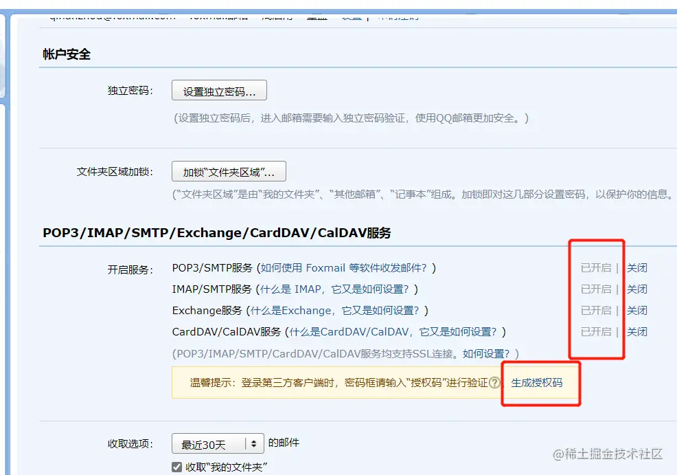 利用qq邮箱发消息先获取授权码1.png