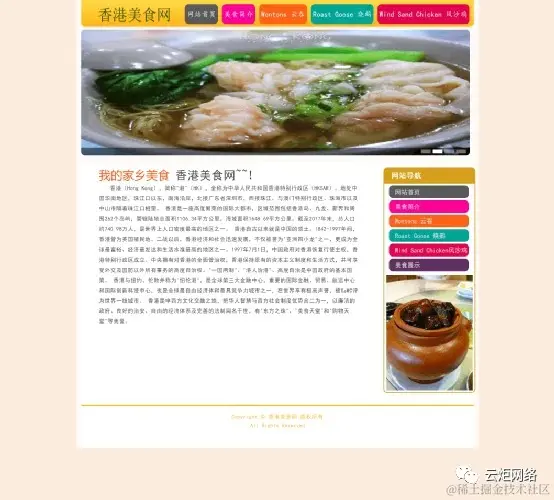 HTML+CSS+JavaScript香港美食(8页)_2_Chat GPT云炬学长_来自小红书网页版.jpg
