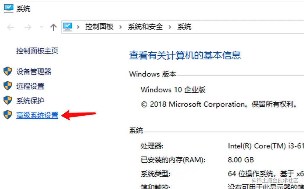 选择高级系统设置