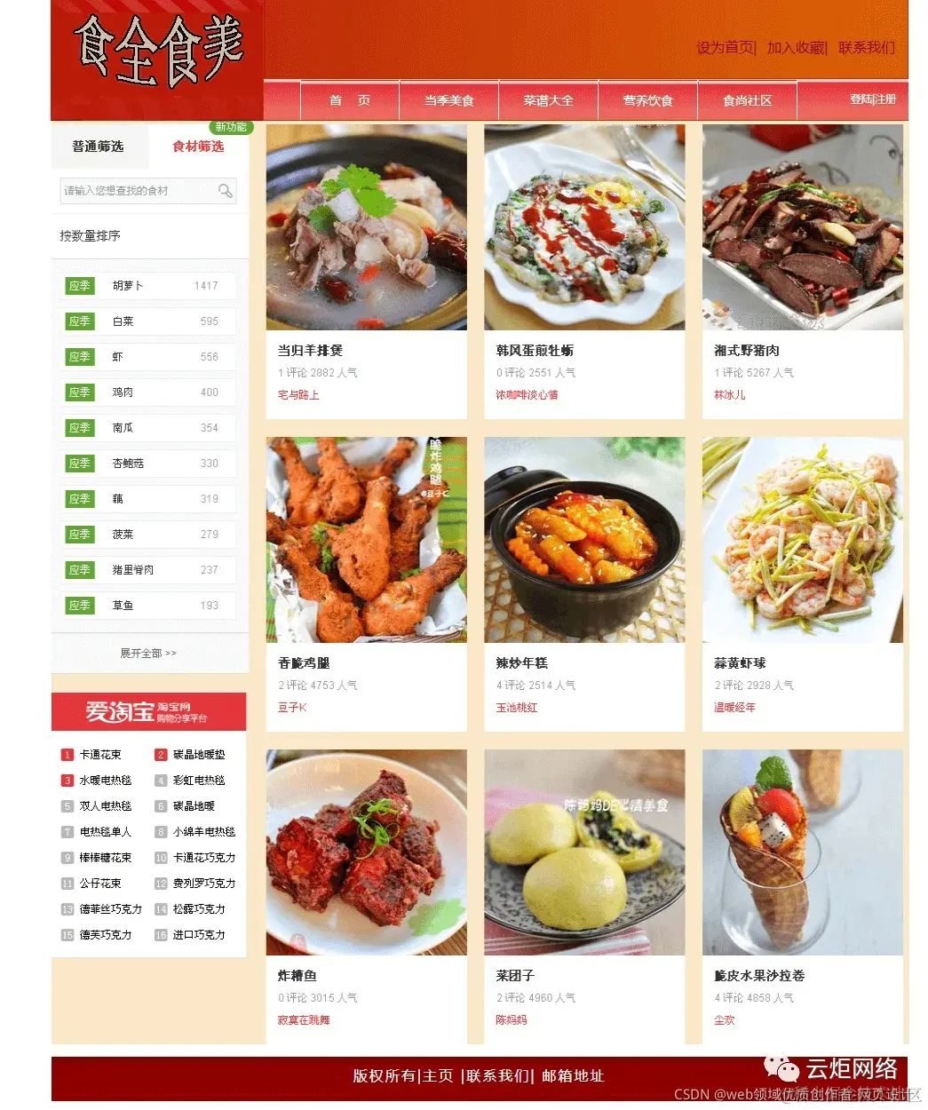 美食网站食品网5页面HTML+CSS+JavaScript_4_Chat GPT云炬学长_来自小红书网页版.jpg