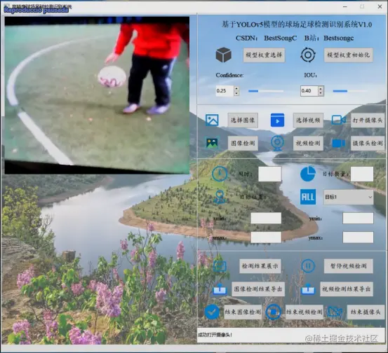 高精度球场足球检测识别系统2825.png