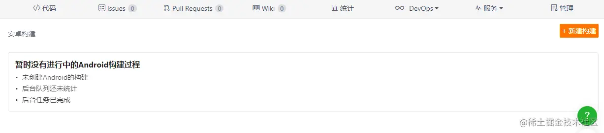 APK 构建页.png