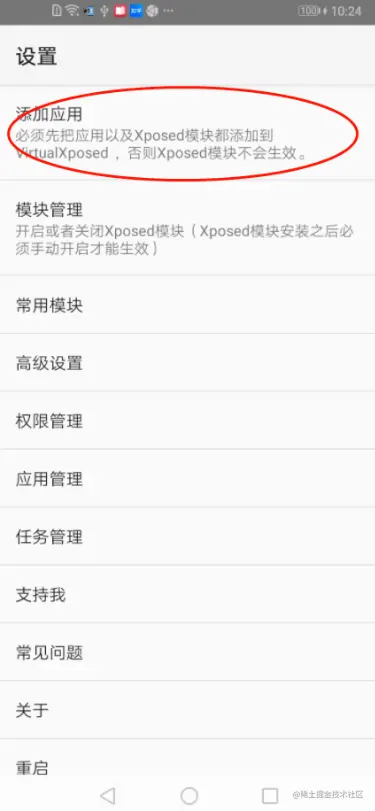 点击添加应用