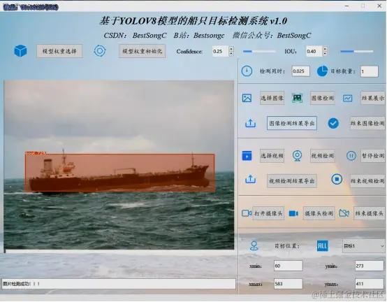 基于YOLOv8模型的船只目标检测系统2456.png