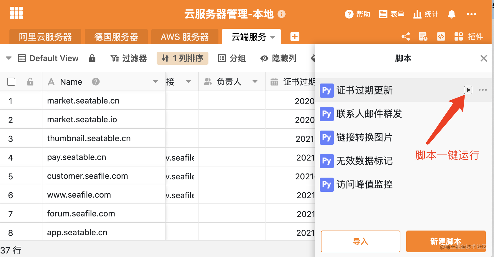 SeaTable Developer edition now runs Python, making it easier to develop ...