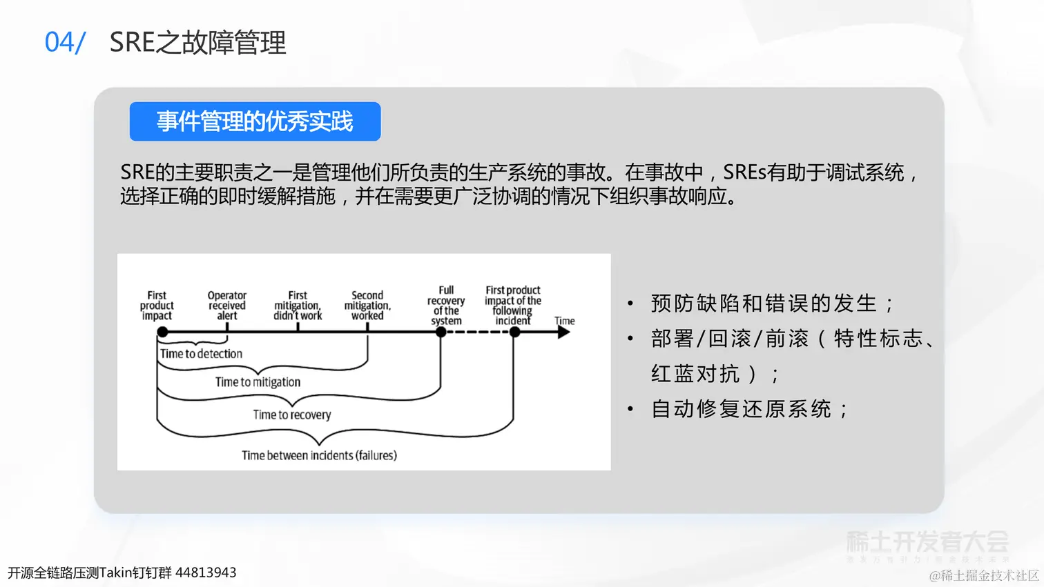 0723 稀土 业务背后的架构演进-杨德华（终版）_48.png