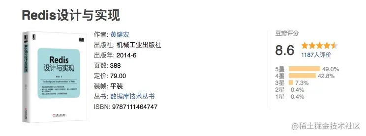 Redis的设计与实现