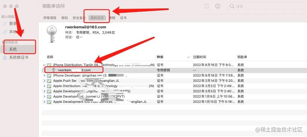钥匙串->我的证书