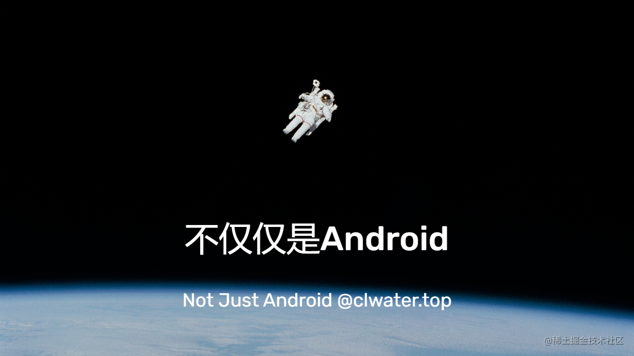 不仅仅是Android