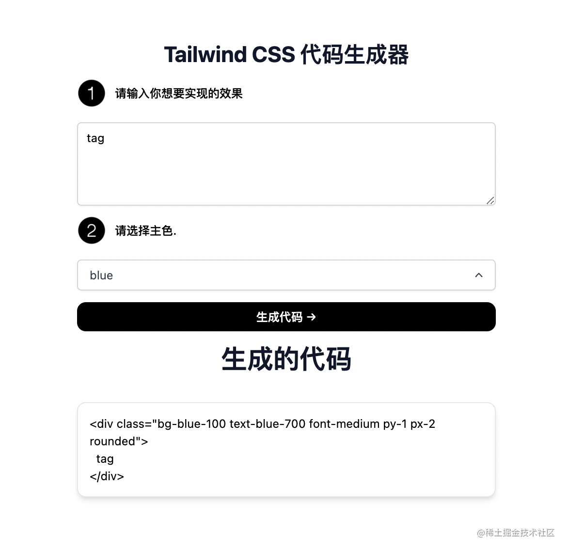 Tailwind CSS 代码生成器界面
