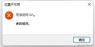 移动硬盘提示参数错误的恢复技巧