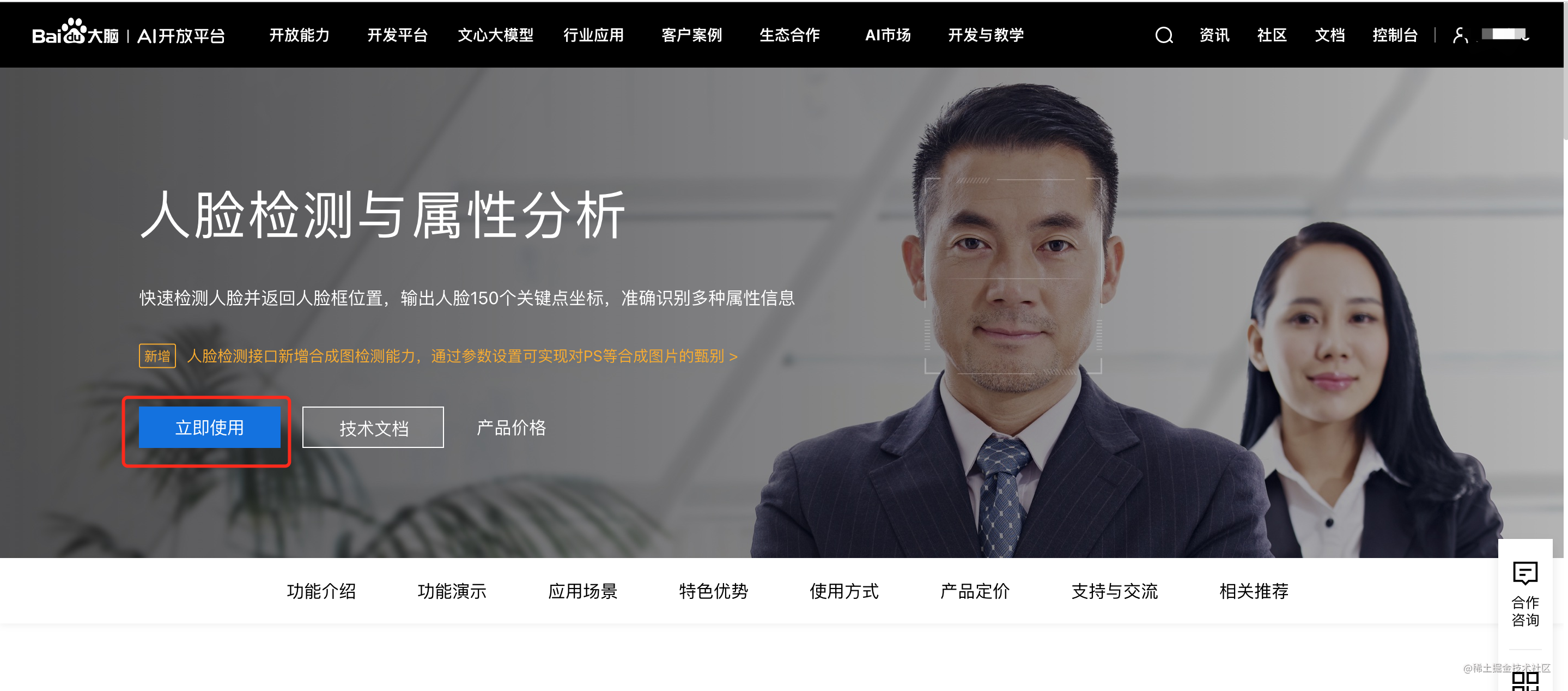 公共模块 - 百度人脸识别