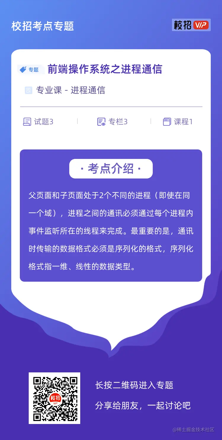 校招考点专题宣传单.png