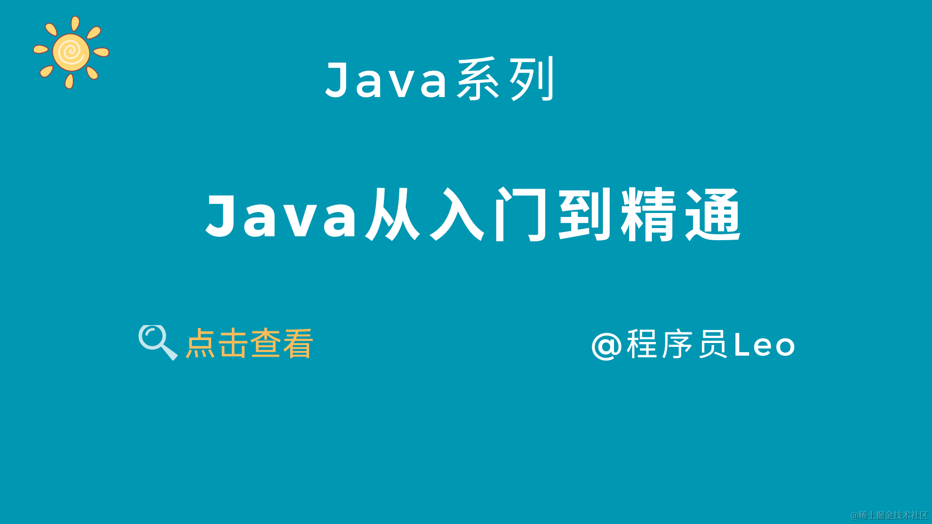 Java从入门到精通