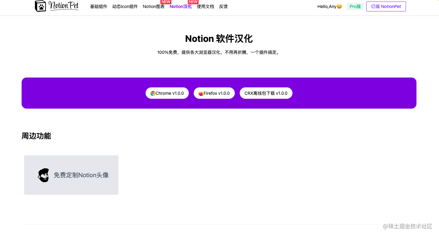 Notion 中文：客户端、网页端汉化方案