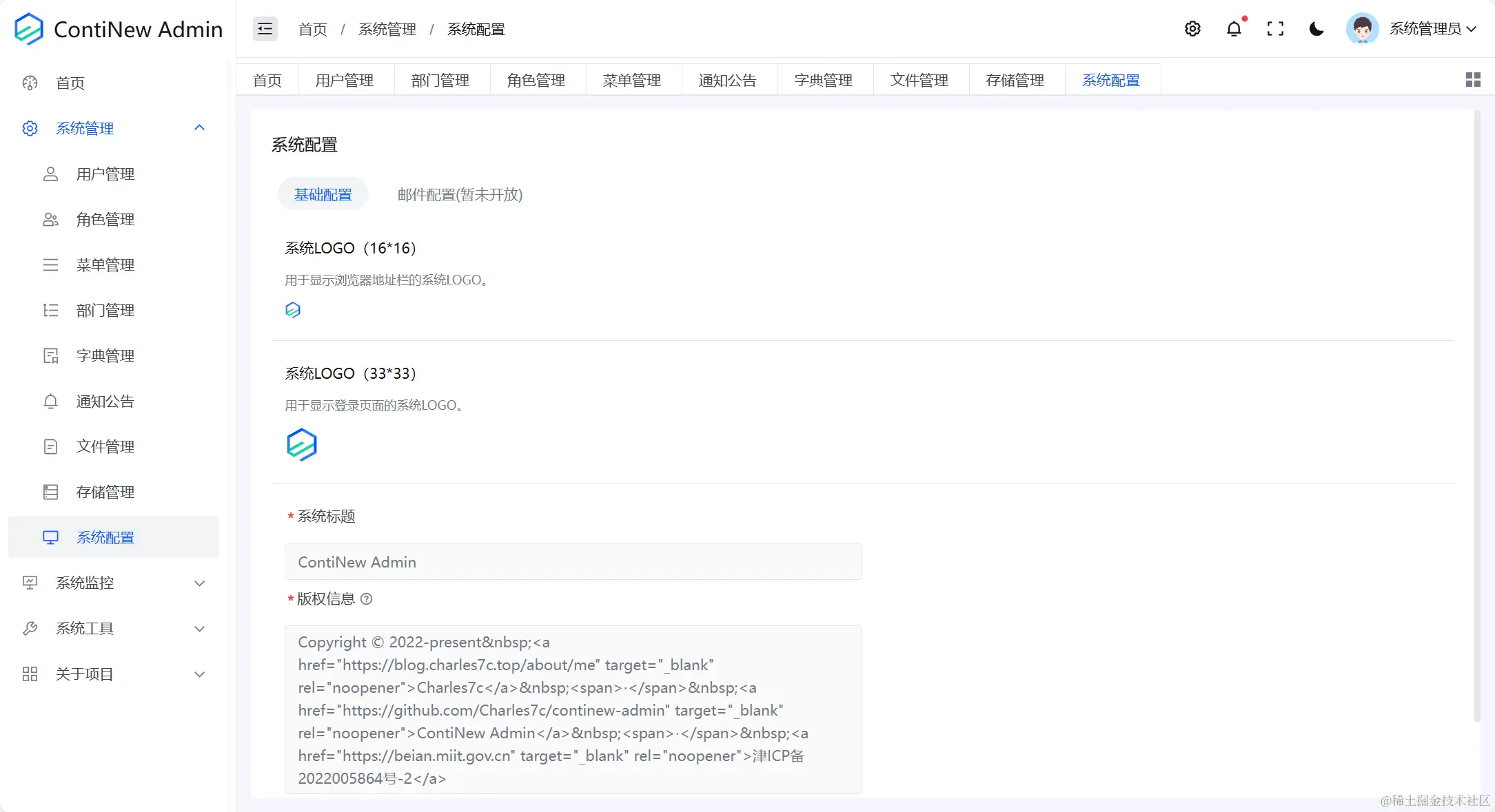 系统管理-系统配置