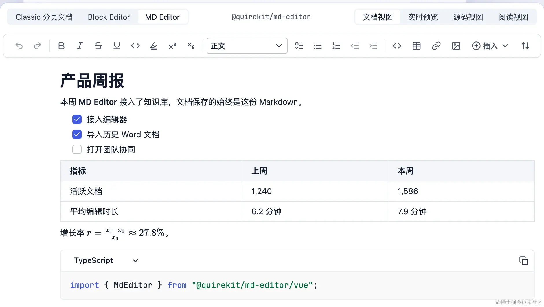 MD Editor 文档视图