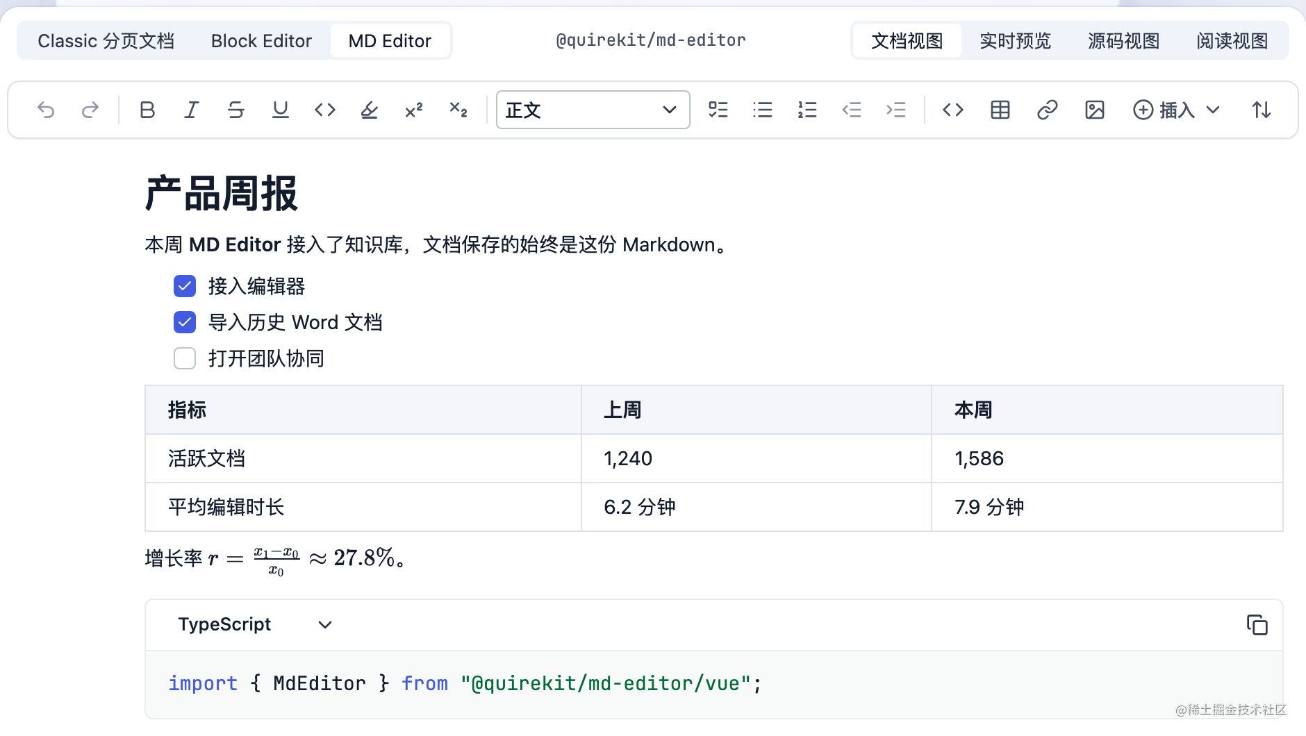 MD Editor 文档视图