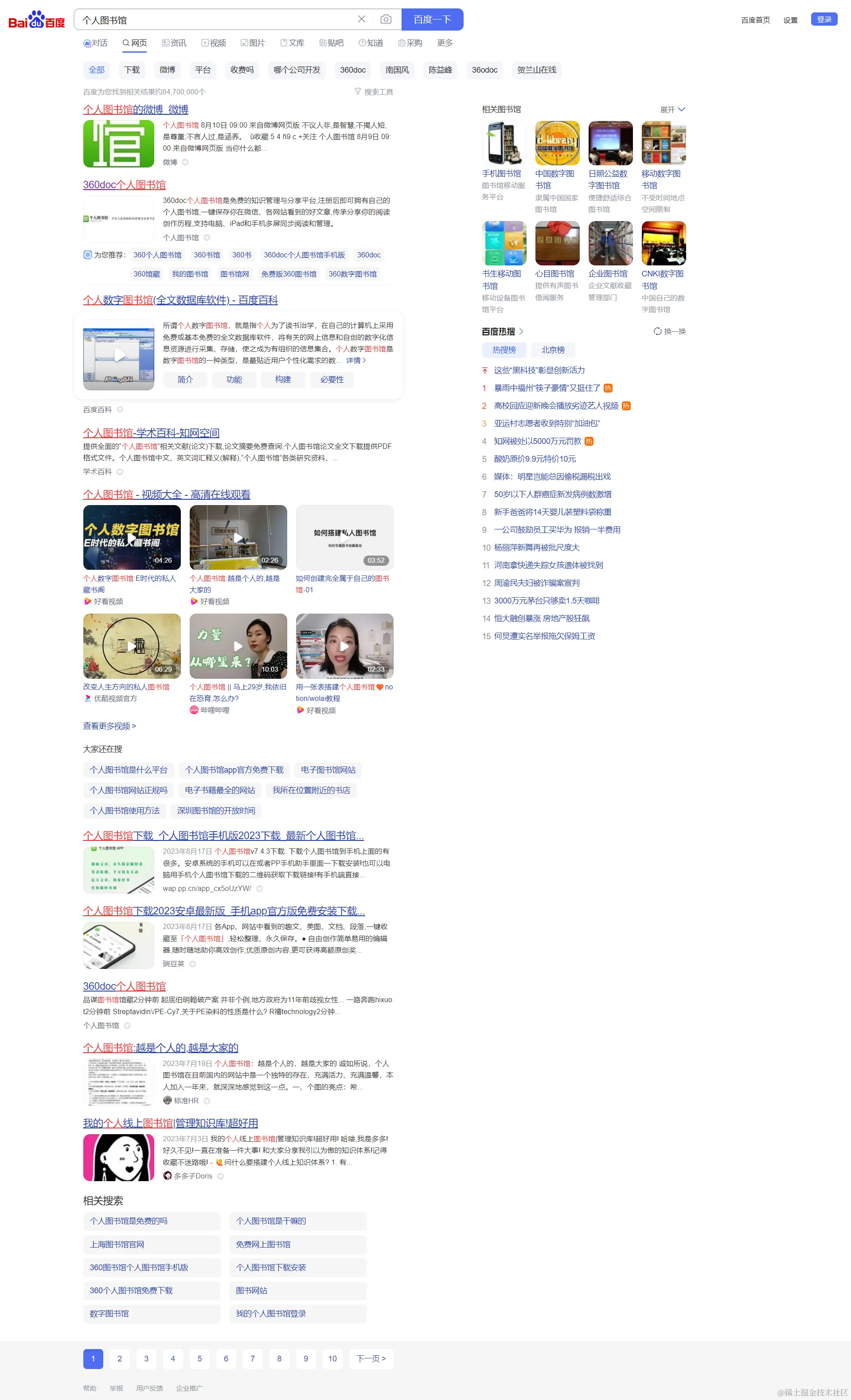 www.baidu.com_s_ie=utf-8&f=8&rsv_bp=1&rsv_idx=1&tn=baidu&wd=%E4%B8%AA%E4%BA%BA%E5%9B%BE%E4%B9%A6%E9%A6%86&fenlei=256&rsv_pq=0x9d214e7800027694&rsv_t=a39fefpDxeOjylnXnaN2h9yK4CYMS1kwvk%2Fbxll9PMYR0Jzxx7luwoTZbnPe&rql.png