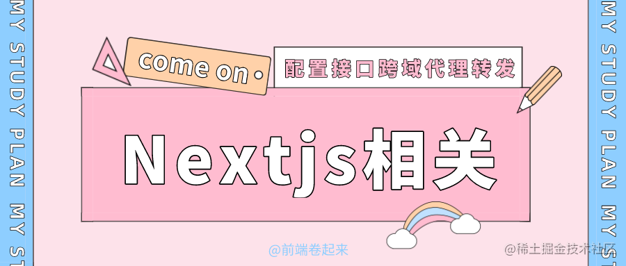 next 项目实战