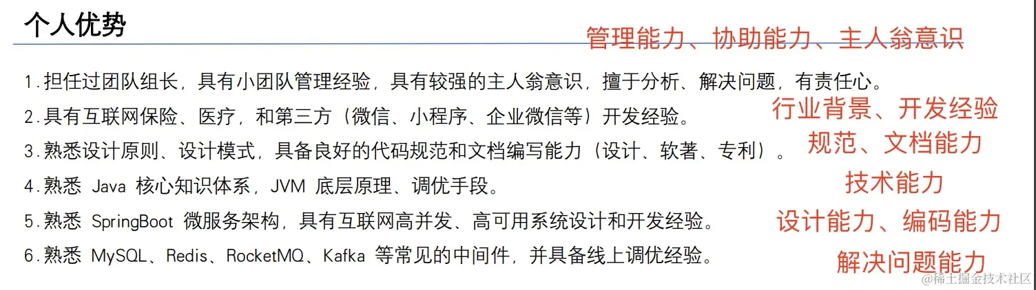 个人优势.jpeg