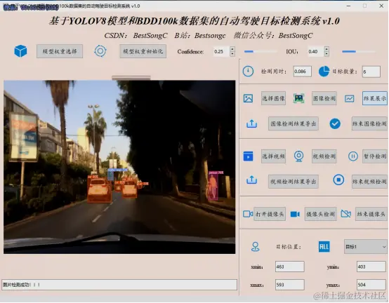 基于YOLOv8模型和BDD数据集的自动驾驶目标检测系统415.png