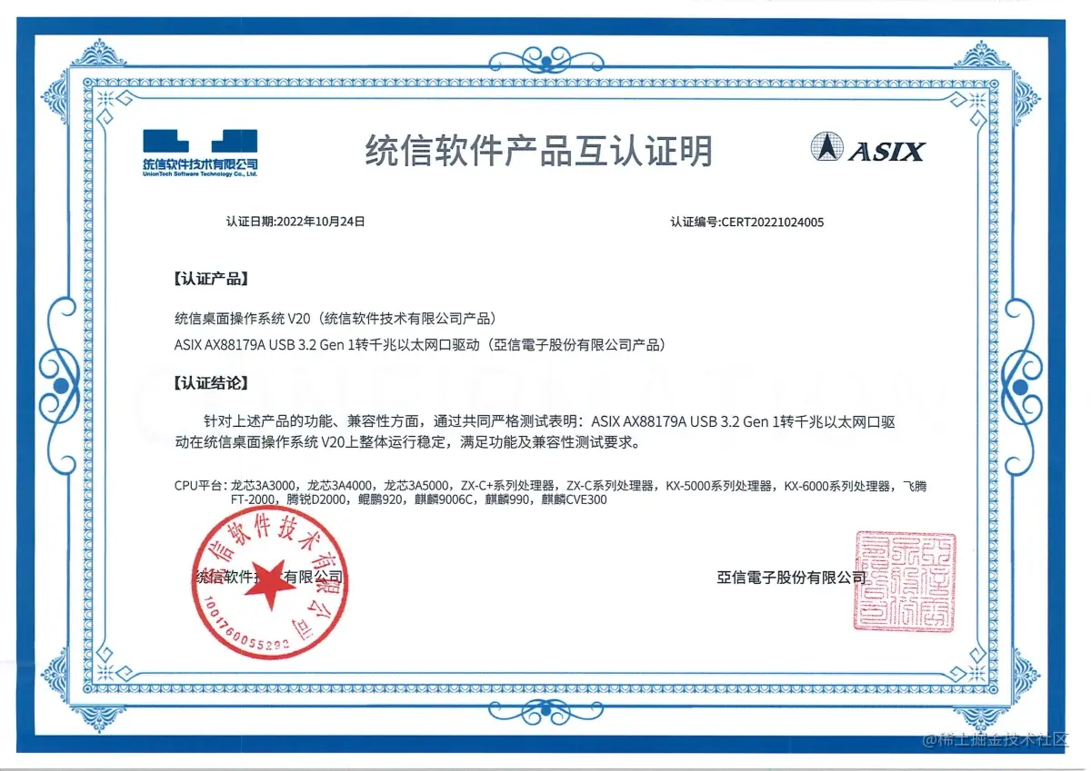AX88179A_統信UOS軟件產品互認證明_OK_20221128.jpg