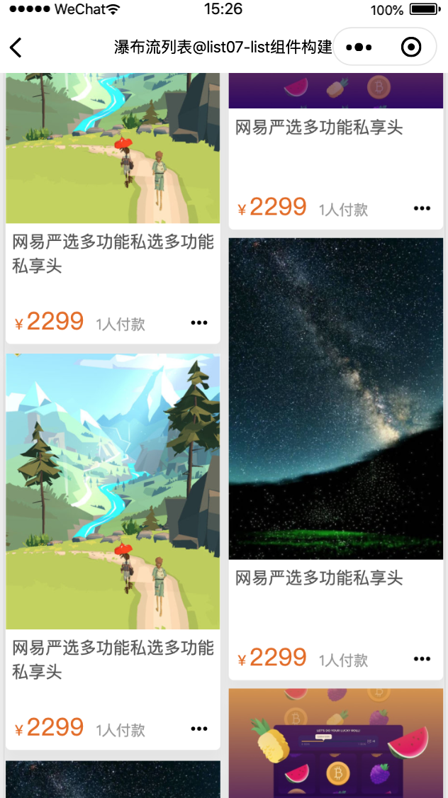 小程序使用grid和css變量實現瀑布流佈局 天天修改 Mdeditor