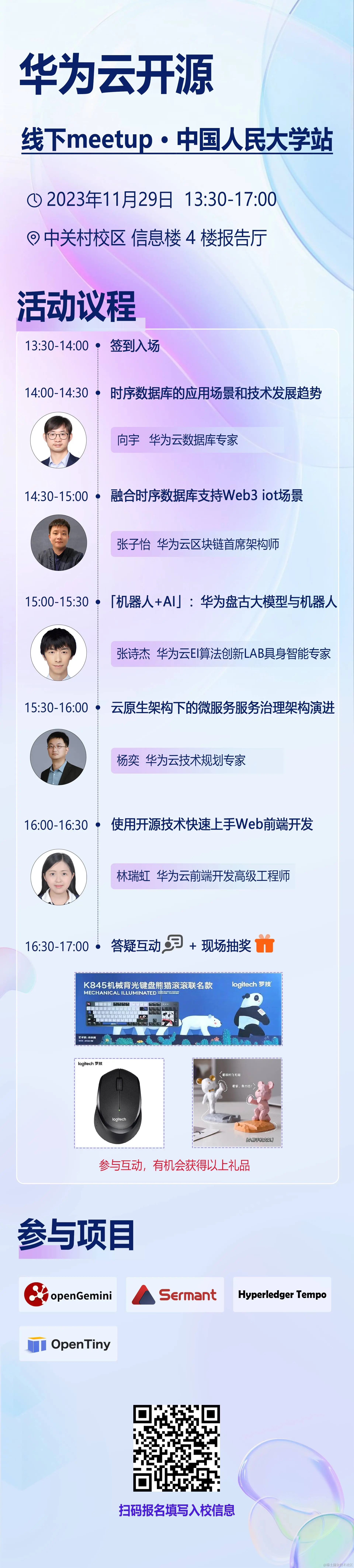 meetup海报 - 二维码版1.jpg