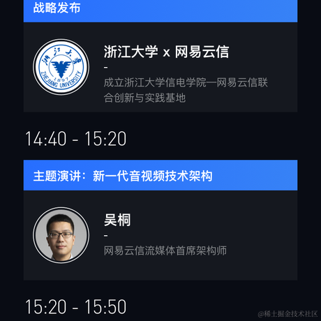 网易云信于2020-11-23 16:17发布的图片