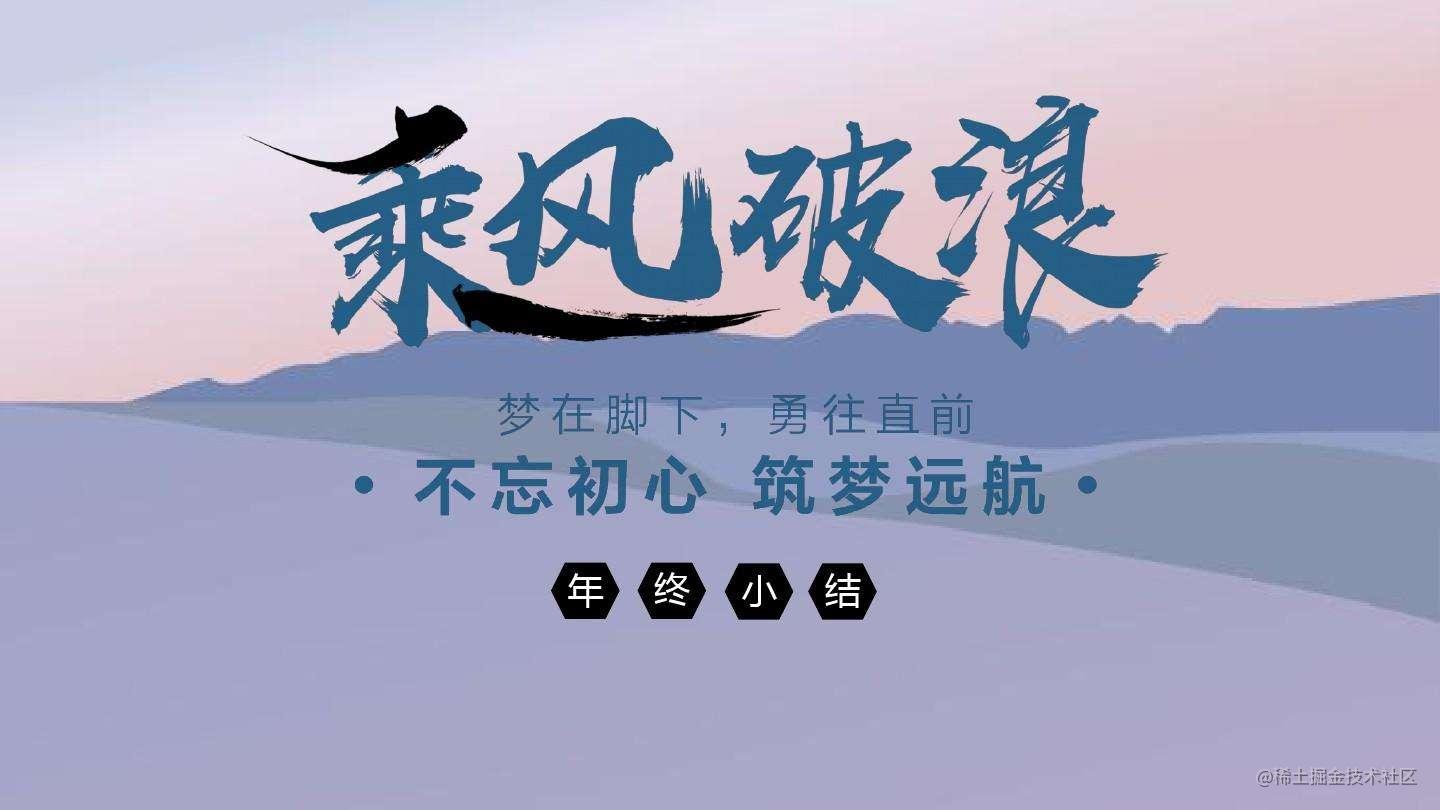 年度总结