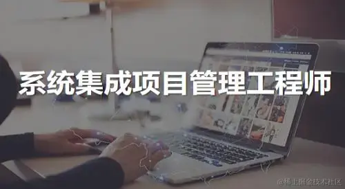 软考-系统集成项目管理工程师2016第二版
