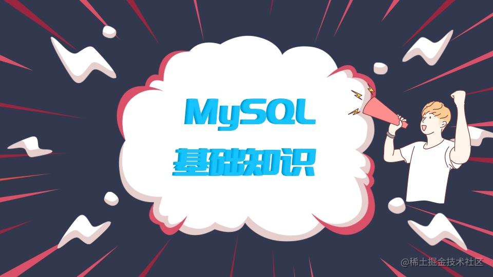 MySQL