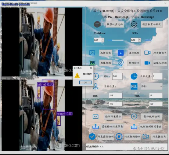 高精度安全帽背心检测识别系统2755.png