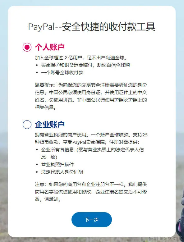 2、选择账户类型.jpg