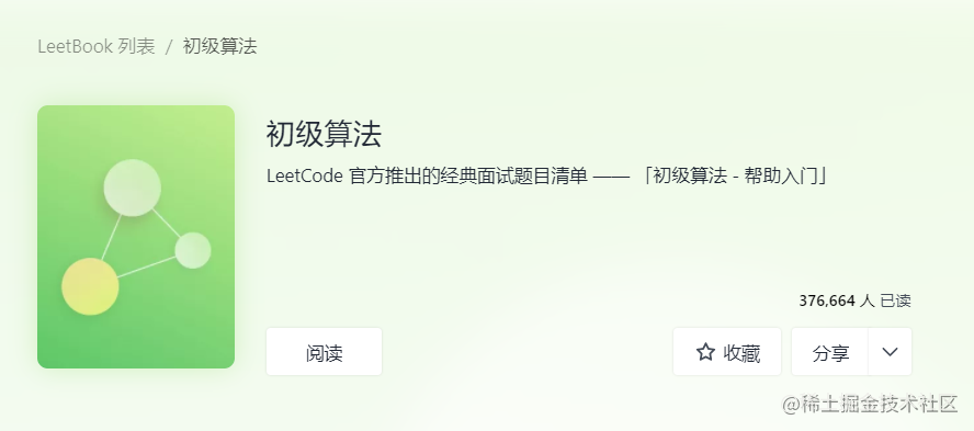 LeetCode 初级算法