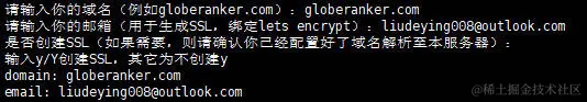 5、输入域名和邮箱.jpg