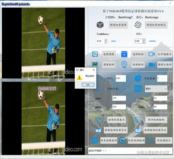 高精度足球检测识别系统2736.png