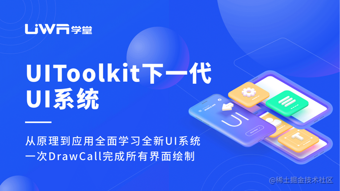 UIToolkit运行时――下一代UI系统