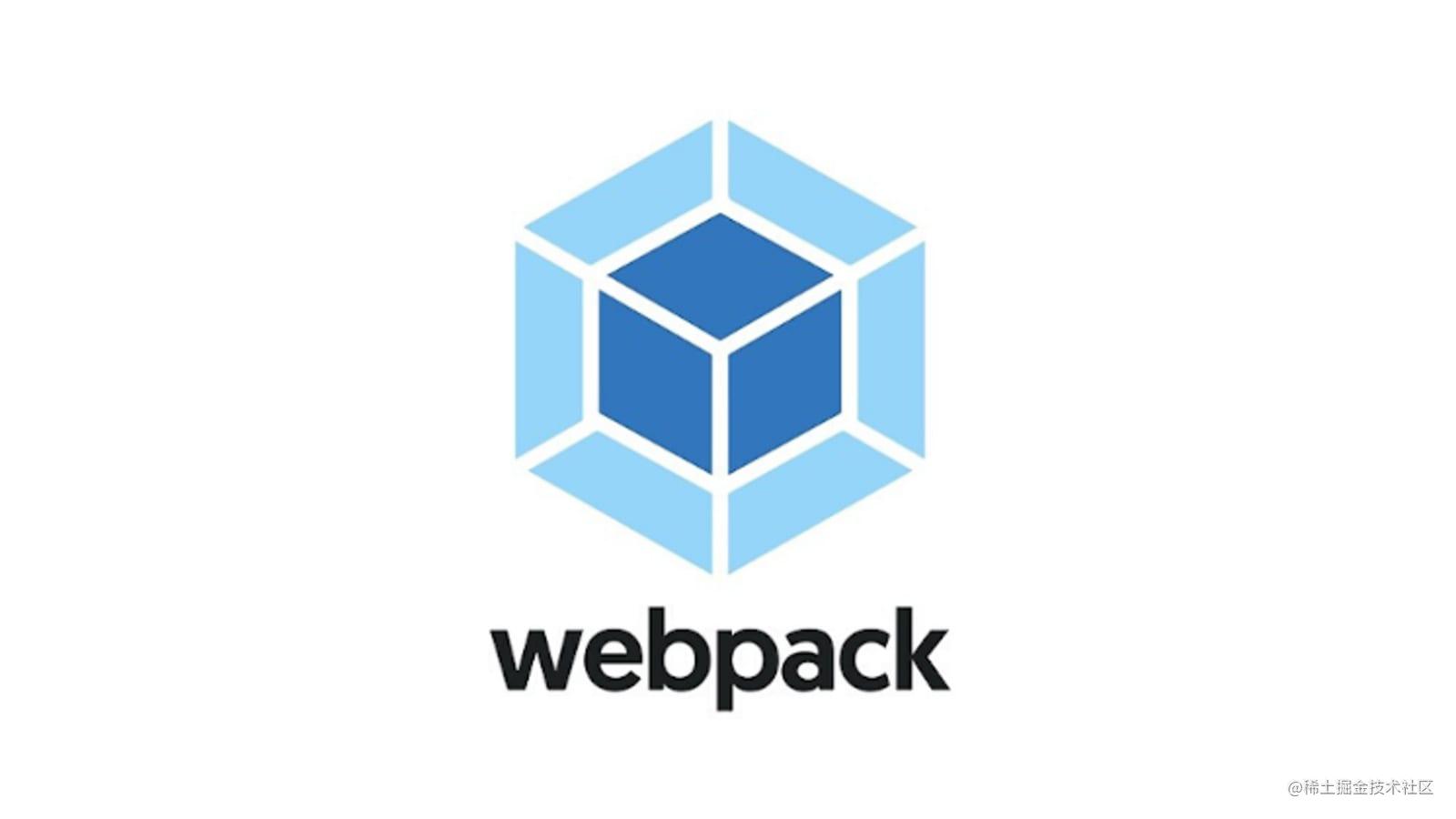 Webpack 从入门到入土