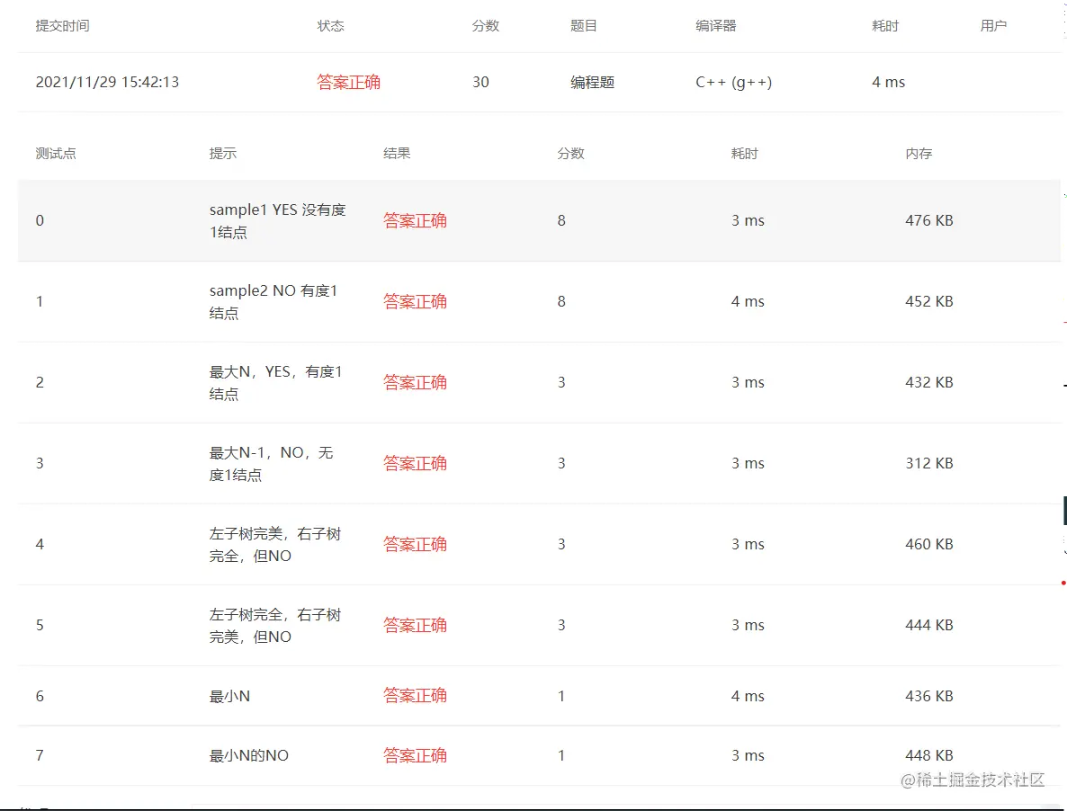 屏幕截图 2021-11-29 154236.png