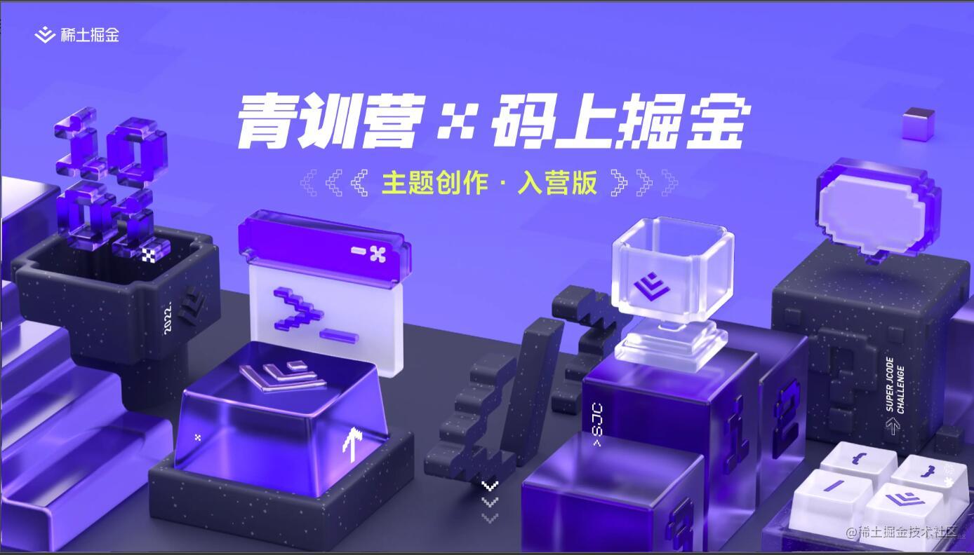 第五届青训笔记-文章