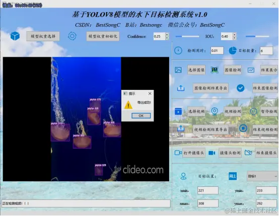 基于YOLOv8模型的水下目标检测系统2937.png